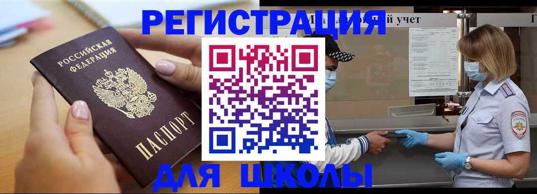 регистрация для школы в Волжском