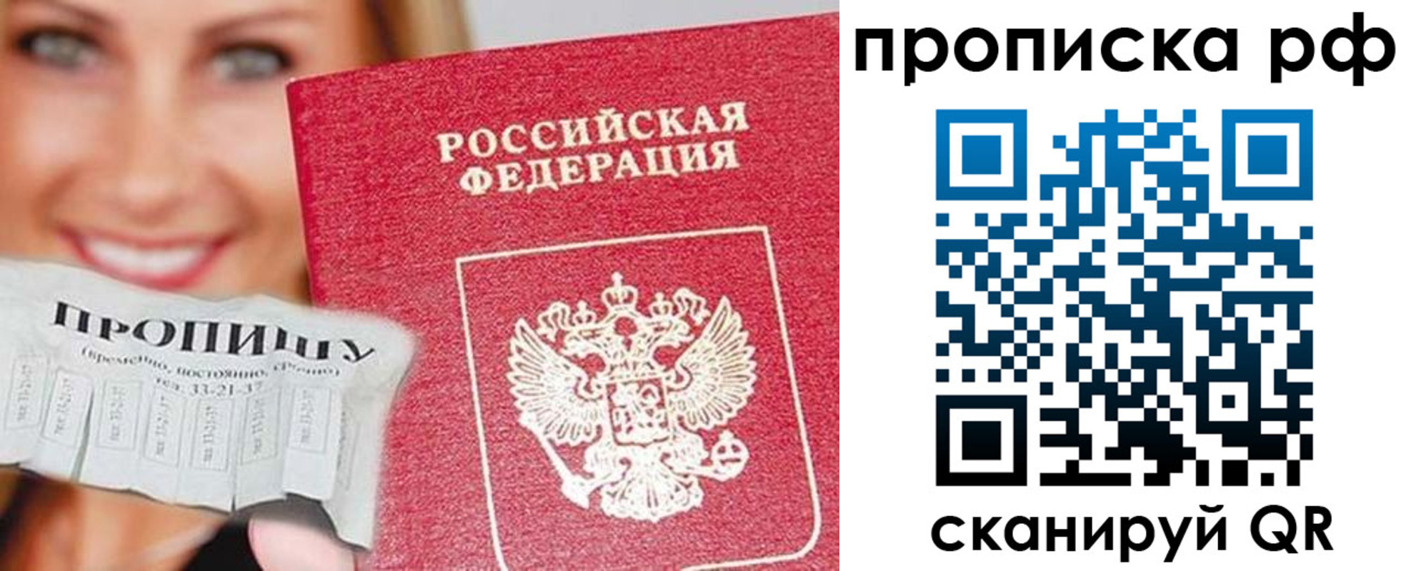 прописка законно в Волжском