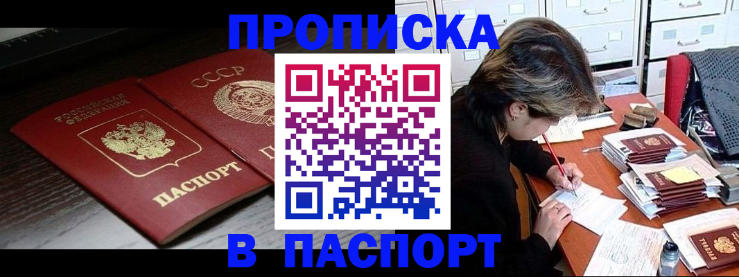 прописка для кредита в Волжском