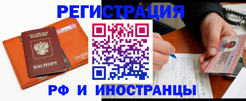 прописка штамп в Волжском