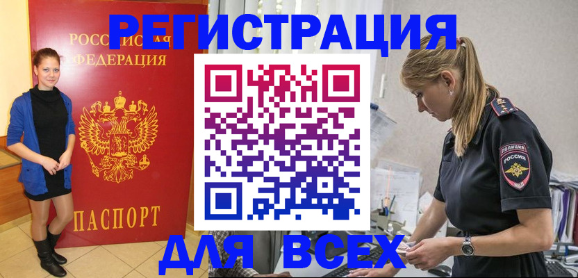 прописка для школы в Волжском