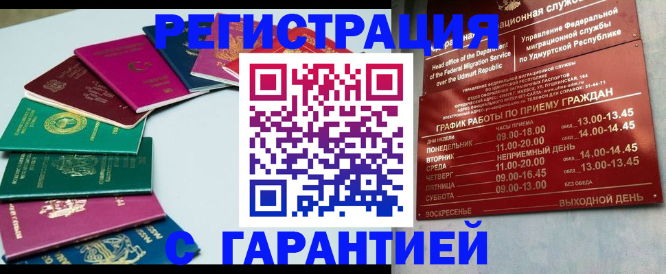 прописка для школы в Волжском