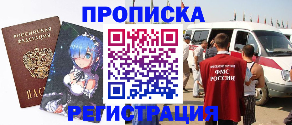 прописка паспорт в Волжском